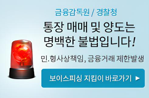 보이스피싱 지킴이 바로가기